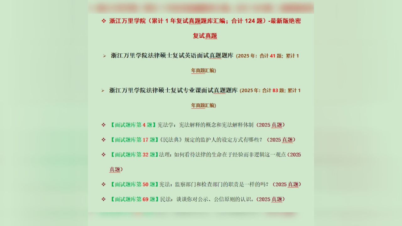 宁波：浙江万里学院法硕复试真题题库/法律硕士复试题库_高清1080P在线观看平台_腾讯视频