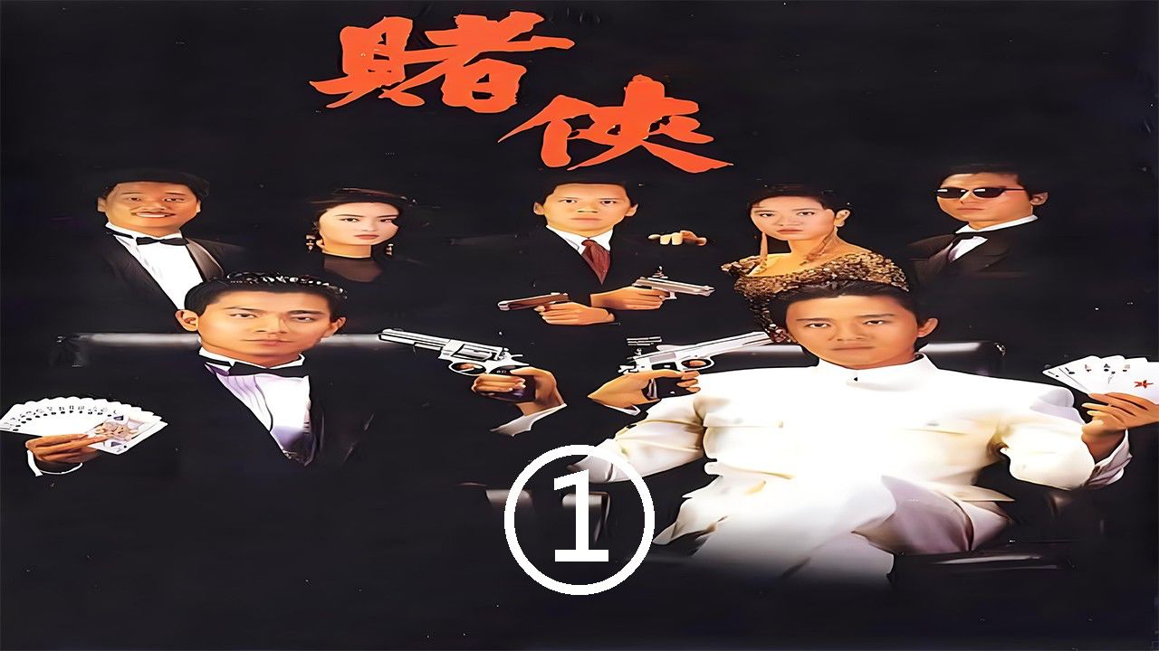 经典之作,无需多说,懂的都懂_高清1080P在线观看平台_腾讯视频