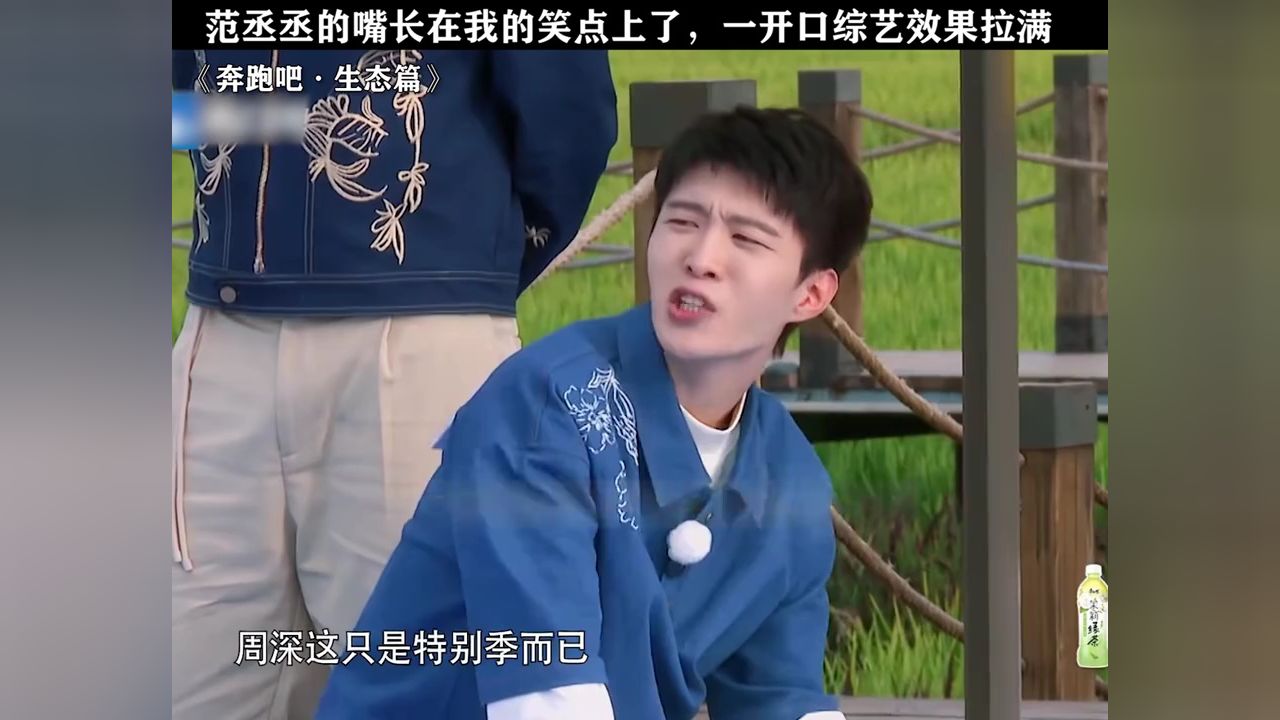 范丞丞这张嘴永远不会让人失望#奔跑吧生态篇#鹅滴神片#范丞丞_高清1080P在线观看平台_腾讯视频