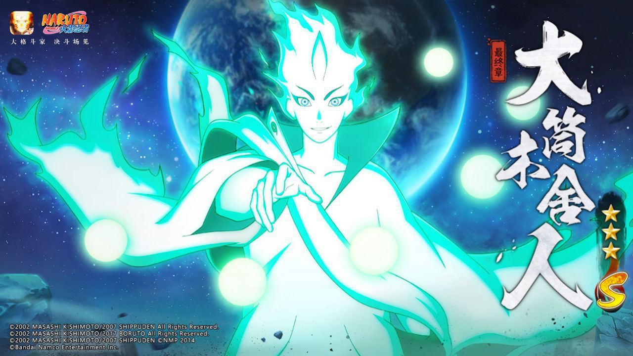 大筒木舍人「最终章」CG_高清1080P在线观看平台_腾讯视频