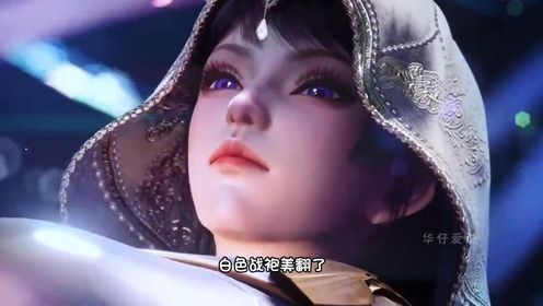吞噬星空:新登场的幻灵王身材有多诱人,白色战袍美翻了_高清1080P在线观看平台_腾讯视频
