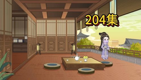 温锦王妃第204集_高清