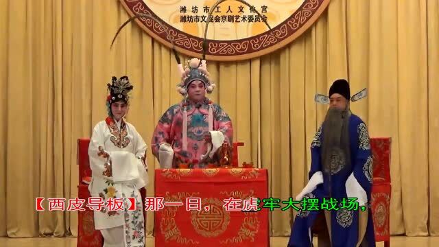 字幕京剧124《吕布与貂蝉》选段4(演唱于宏伟葛彩春杨永春郭孝亮)高清