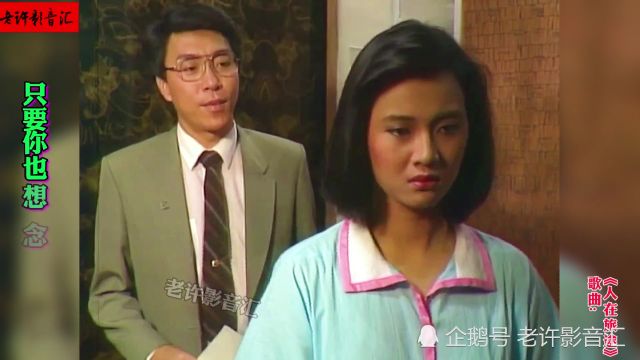 怀旧金曲《人在旅途》,翁素英演唱,歌声唯美动听,80后的回忆!