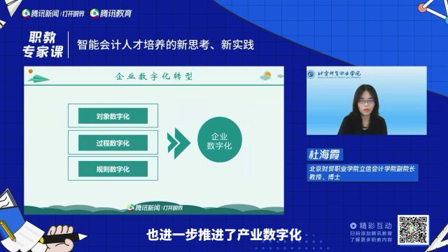 职教专家课丨打开商业视野,探索企业数字化转型的三大推力