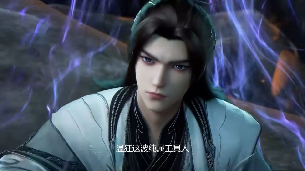 仙逆剧场版神临之战:为什么魔尊倾尽筹码押温狂全是掩人耳目假象?从头到尾温狂只是一枚用完即弃的棋子工具人吗?_高清1080P在线观看平台_腾讯视频