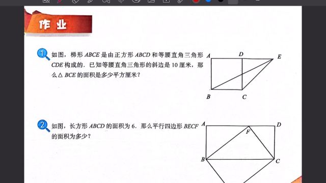 4上 等积变形