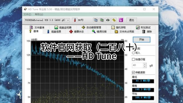 软件官网获取(二百八十)——HD Tune