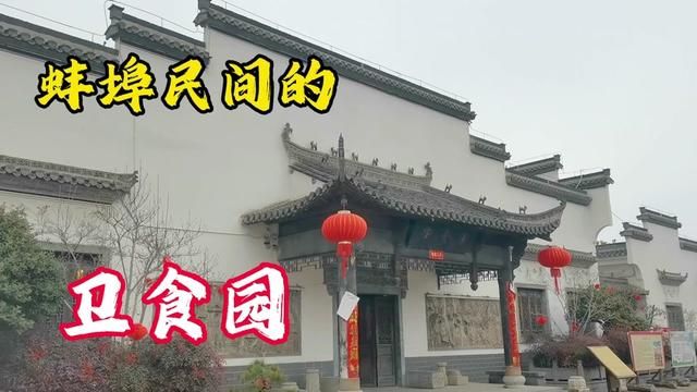 蚌埠的故宫——卫食园徽派建筑群,一个比湖上升明月更好玩的地方#徽派建筑 #安徽蚌埠 #淮水东流出品