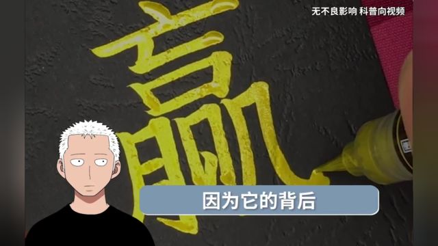 为什么赢这个字这么难写