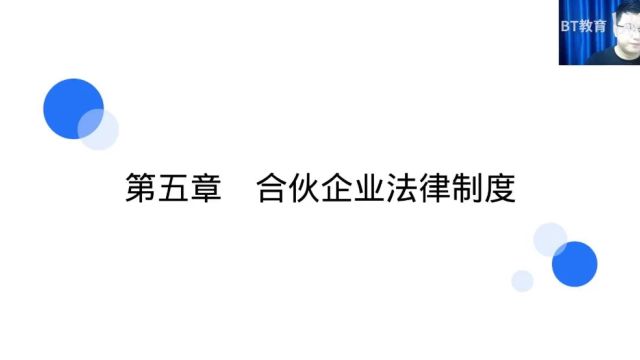 注册会计师经济法:合伙企业法律制度