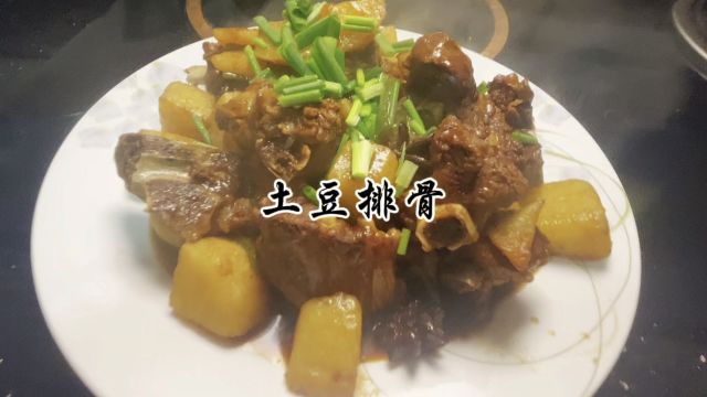 土豆排骨