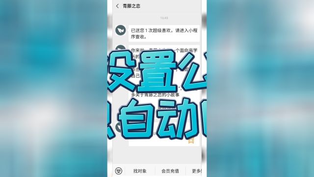 粉丝互动全靠它:公众号自动回复