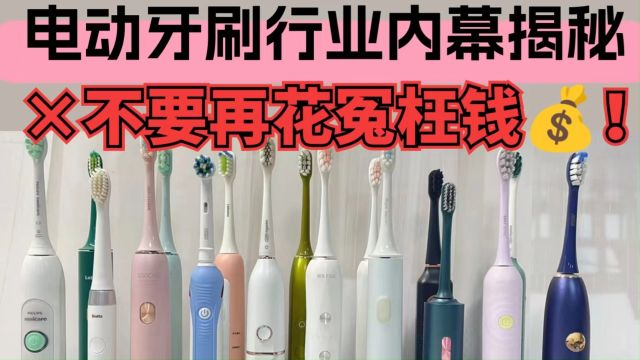 电动牙刷品牌前十名盘点:全网独家PK测评