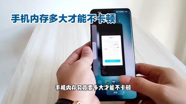 手机内存大小与流畅度的关系:4GB内存是否足够