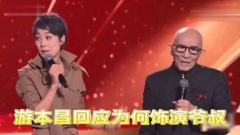 《繁花》剧组同台，游本昌回应为何饰演爷叔，马伊琍台上忍不住痛哭