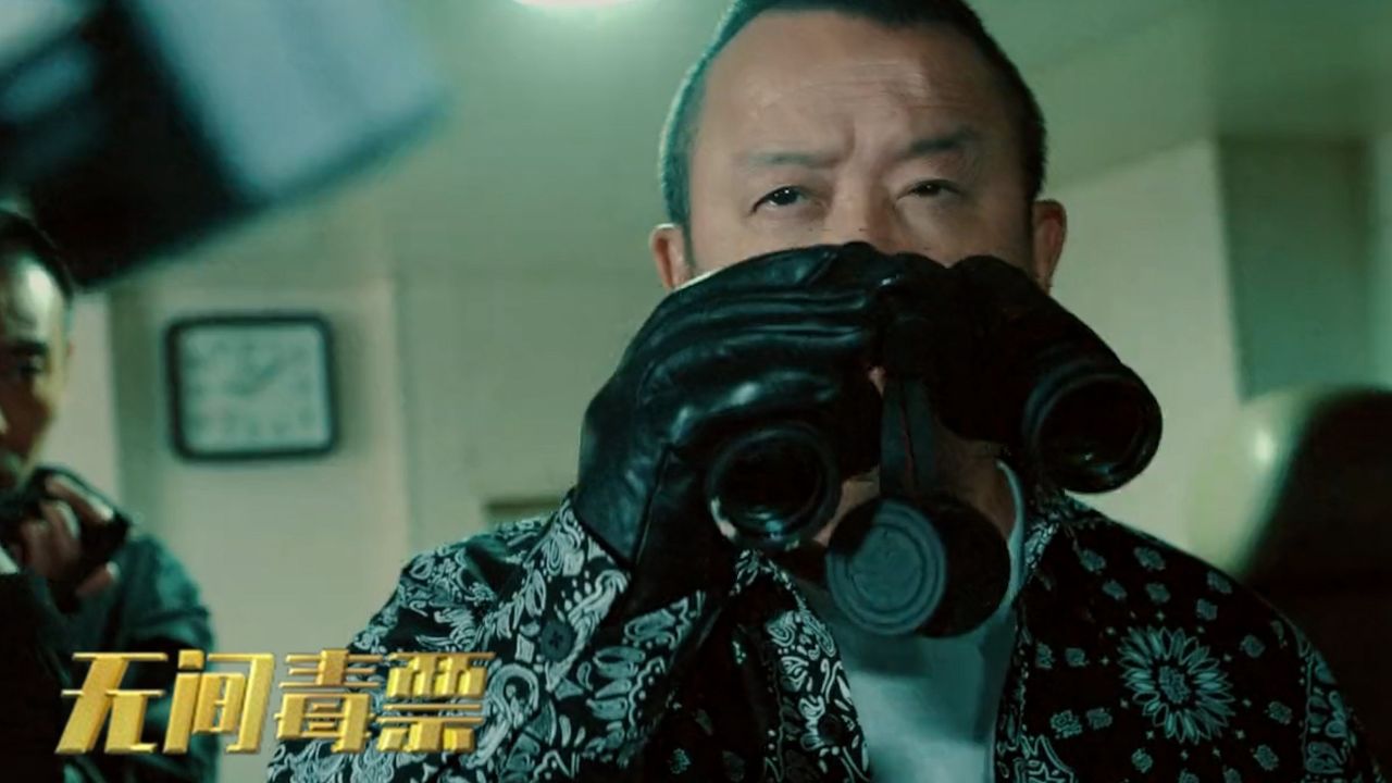 《无间毒票》童飞惊艳表现,让你重新认识这位女神_高清1080P在线观看平台_腾讯视频