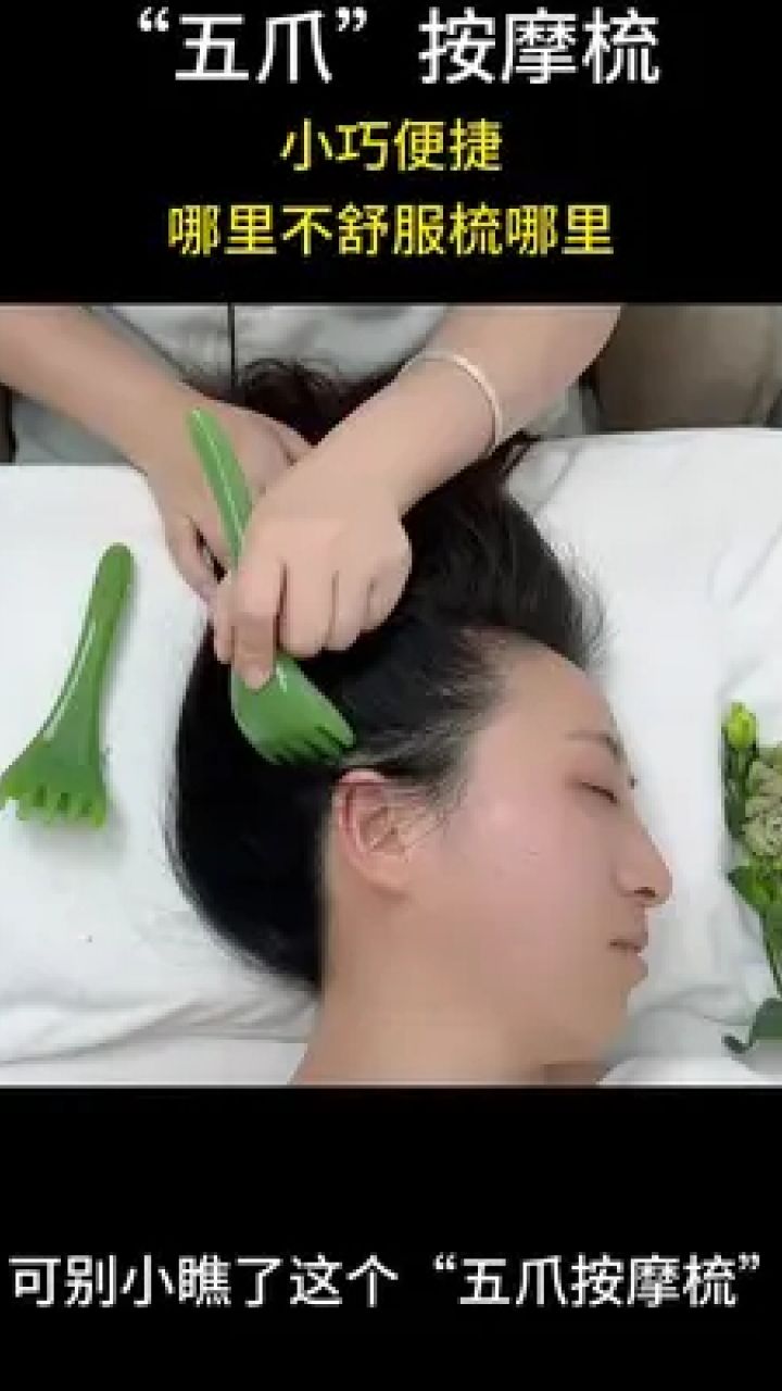 小巧便捷,哪里不舒服梳哪里#头部放松 #头疗spa #按摩放松 #养生
