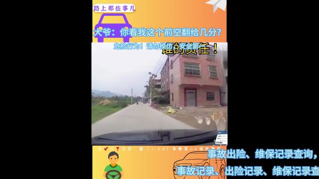 《大爷给你表演个前空翻》怎么查车辆事故记录 如何查询车辆事故记录?