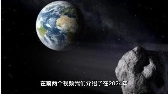 2024年的小行星与地球(3)#探索宇宙 #外星文明 #天文 #太空 #未解之谜