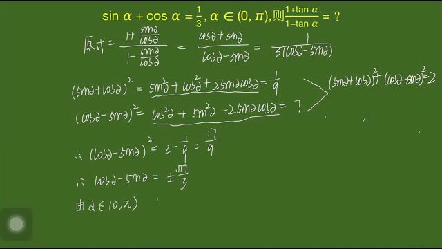 sincos3分之1,求tan有关的式子,咋算啊