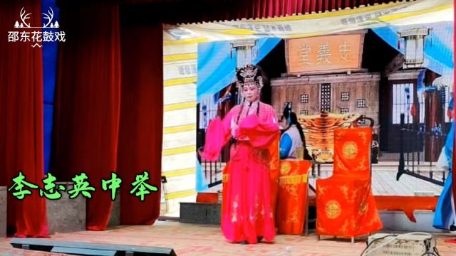 湖南邵阳(邵东)花鼓戏二流调(谭小云等演唱)