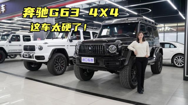 奔驰G63 AMG 4x4亮相!硬派越野,强中更强!