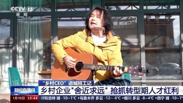 “乡村CEO”进城招工 ,上百人报名求职“土”岗位……