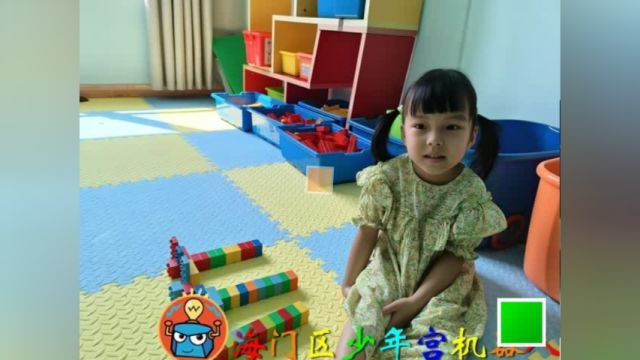 海门市少年宫机器人搭搭乐初级彭钰婷课堂剪影