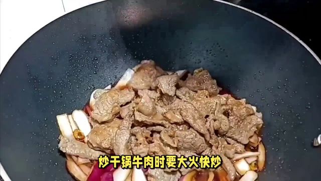 喜欢吃辣?来看看这道经典的川菜干锅牛肉的做法吧!