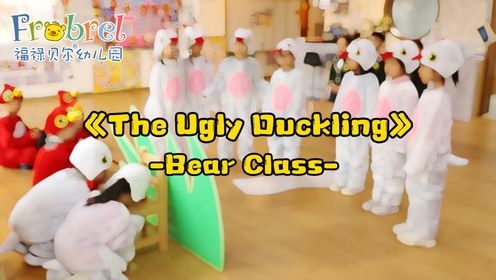 Bear Class《The Ugly Duckling》