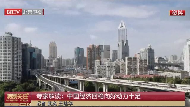 中国GDP同比增长5.2%