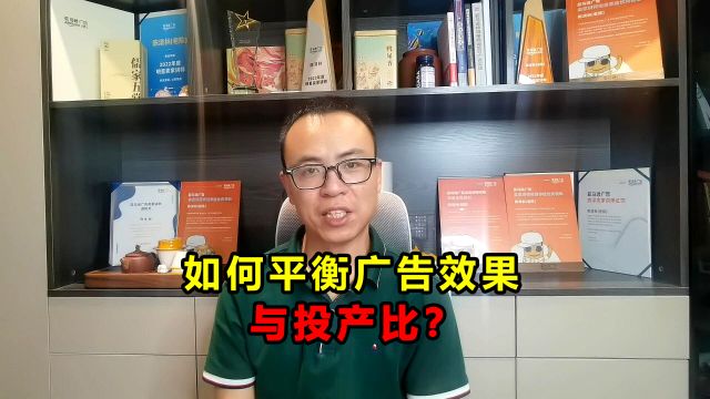 广告竞价策略:如何平衡广告效果与投产比,实现最佳效果?