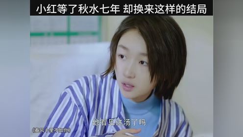 惊艳的出场配不上这凄惨的结局 #春风十里不如你 #快嘴唠唠剧