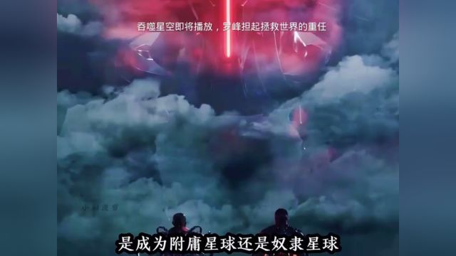 吞噬星空