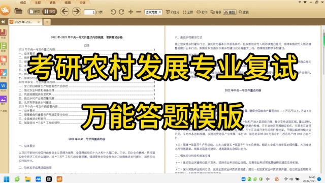 农硕学长初试复试辅导,小班授课助你上岸,复试万能模版