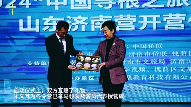 2024“中国寻根之旅”冬令营山东济南营启动仪式举行