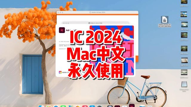 IC2024Mac版,InCopy2024Mac下载,中文永久使用.