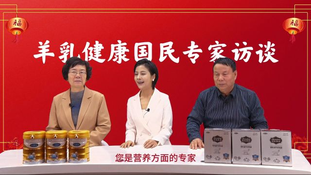 陕西广播电视台 优利士羊乳健康国民专家访谈