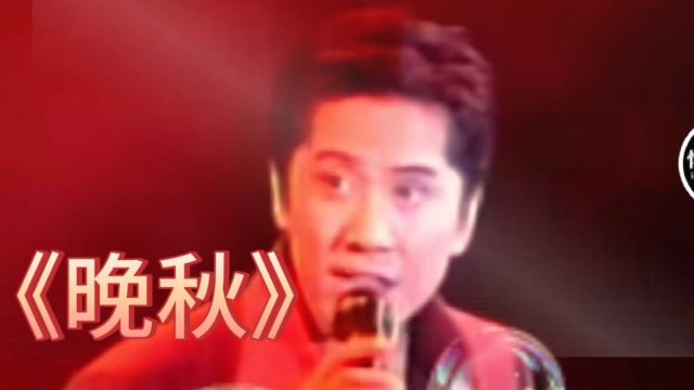 毛宁演唱歌曲《晚秋》