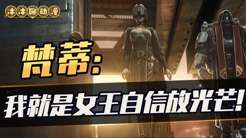 《灵笼》:荷光者的实力有多强,她有没有去过晨曦大厅?_高清1080P在线观看平台_腾讯视频