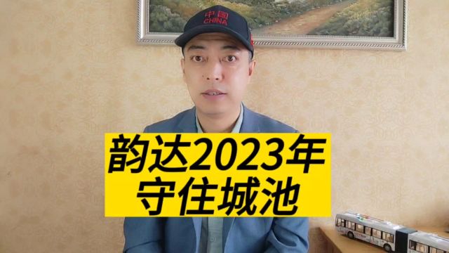 韵达的成本回到2019年,如果竞争打成本,这种做法属于自保的手段