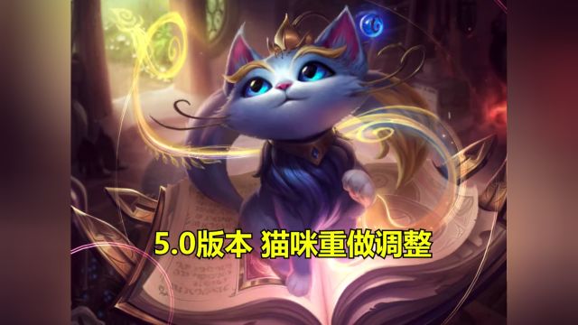 5.0版本魔法猫咪重做加强