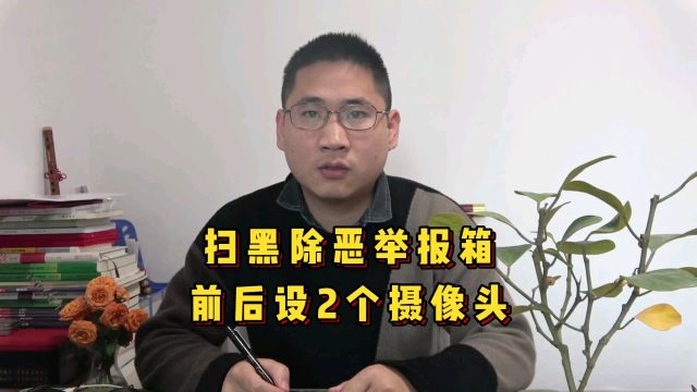 云南昭通中级人民法院举报箱被无死角监视