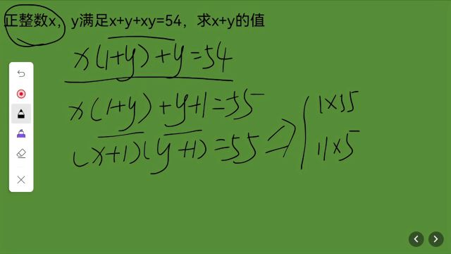 正整数x+y+xy=54,求x+y,别忽略正整数三个字