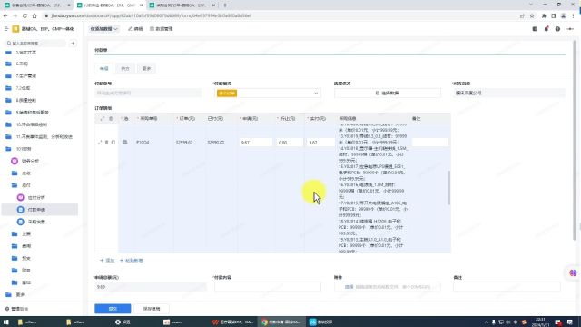 Y11.4.3财务管理系统付款申请3医疗器械进销存软件医疗器械管理