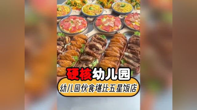 伙食堪比五星级酒店的幼儿园#万万想不到#荣兴幼儿园#