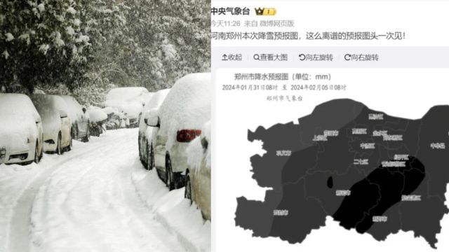 郑州降雪预报图全黑冲上热搜,中央气象台直言“离谱”,高架已放置融雪剂