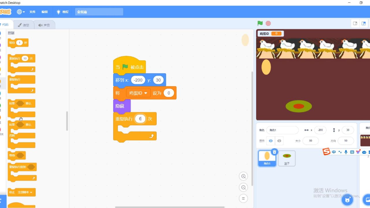 scratch少儿编程复习引导视频:金蛋雨