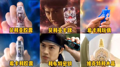盘点新生代奥特曼中使用带‘利’字的变身道具,你最喜欢哪种?_高清1080P在线观看平台_腾讯视频